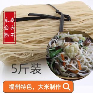福建福州永泰特产小吃粉干粗米粉干米线面线粉丝粗粉无添加小吃