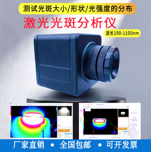 CCD激光光斑束质量分析测量大小形状强度分布测试仪光学平台LH360