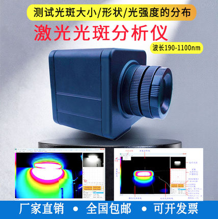 CCD激光光斑束质量分析测量大小形状强度分布测试仪光学平台LH360