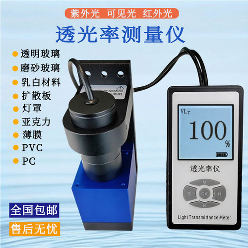 积分球不透明材料透光率测试