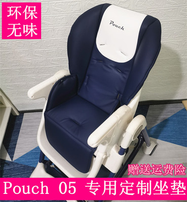 pouchK05餐椅坐垫防水皮套
