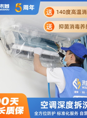 空调清洗上门服务挂柜机中央深度全拆洗除菌上海杭州北京家电清洗