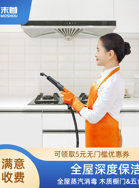 深度保洁 厨房卫生间保养门窗玻璃清洗精管家 阿姨保姆家庭保洁