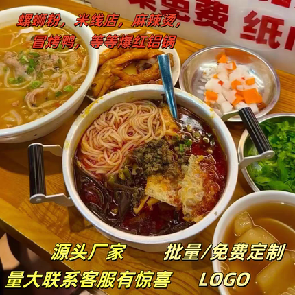 纯铝老式上海铝锅加厚商用螺蛳粉米线店市井风冒烤鸭专用锅定LOGO