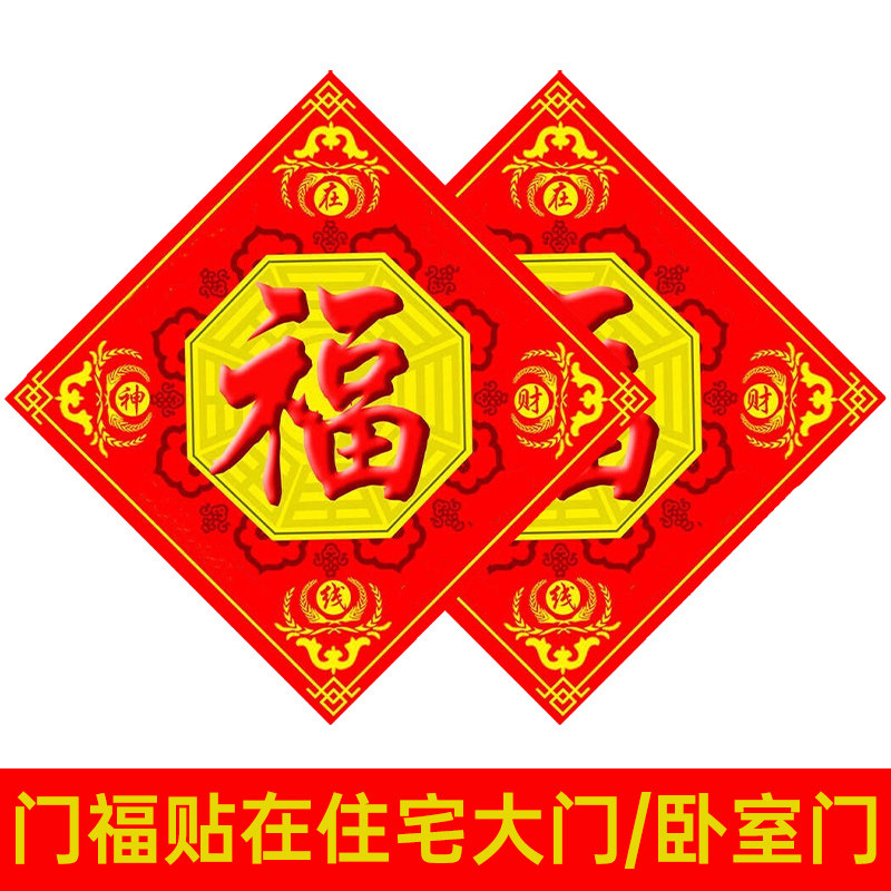 虎年五行迎禄门福八卦福海神门贴装饰摆件