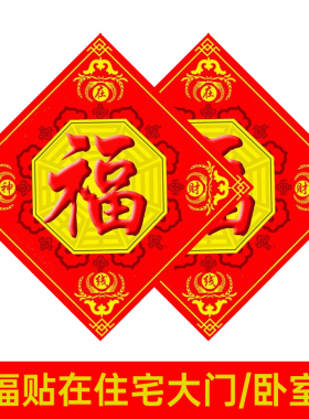 虎年五行迎禄门福八卦福海神门贴福太极阴阳门对门化解生肖福字贴