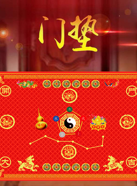 风水地垫家用进门五帝钱七星绒面家居客厅卫生间入户门口防滑垫子