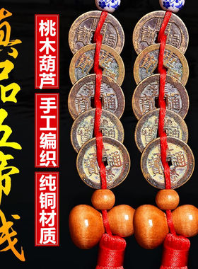 枚五帝钱保真黄铜古铜钱单布局放过门槛散装纯铜真品压石清代