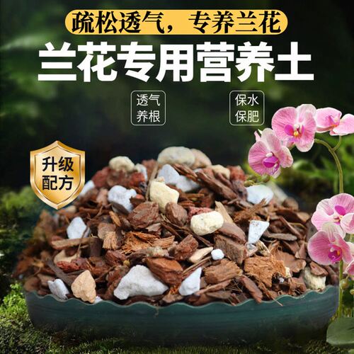 厂家兰花土养兰花植料营养土君子兰蝴蝶兰种植颗粒松树皮