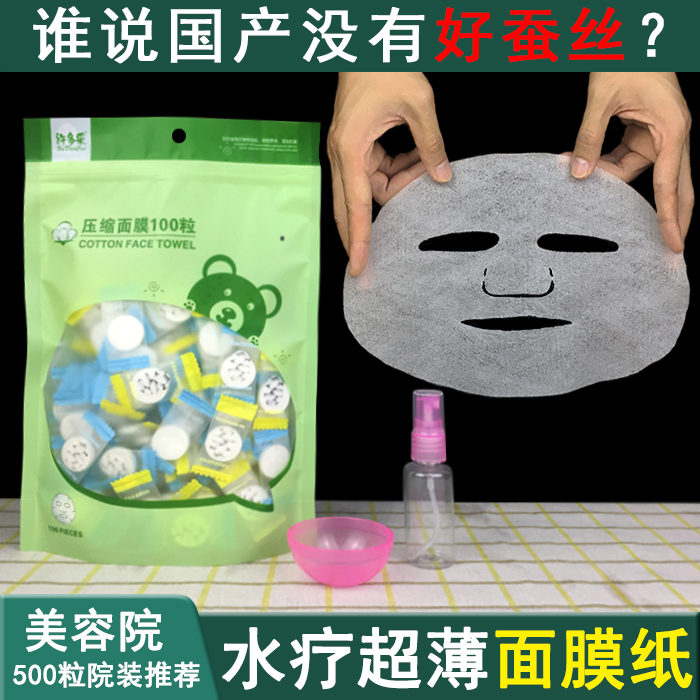 蚕丝超薄一次性湿敷压缩面膜