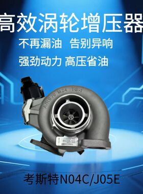 考斯特N04C J05E涡轮增压器859176 852178 17201-E0770 E0771