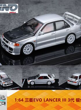INNO 1:64 三菱EVO MITSUBISHI LANCER III 3代 银色 合金车模