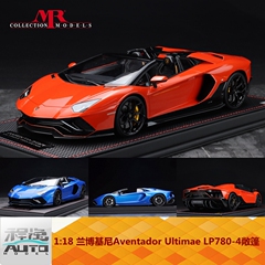 MR 1:18 兰博基尼Aventador Ultimae LP780-4 敞篷 树脂车模