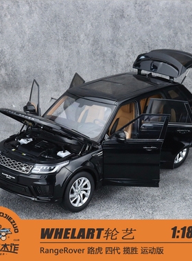 WHELART轮艺 1:18 RangeRover 路虎 四代 揽胜 运动版 合金车模