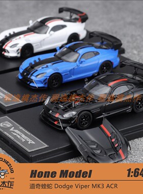 Hone Model 1:64 道奇蝰蛇 Dodge Viper MK3 ACR 合金车模