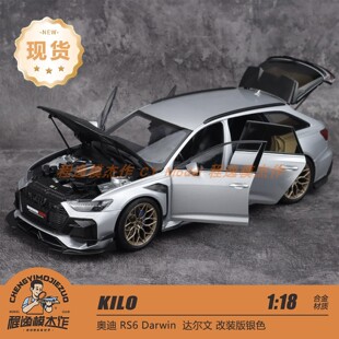 Kilo 1:18 奥迪 RS6 Darwin  达尔文 改装版银色 合金全开车模