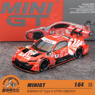 MINIGT本田NSXGT500合金车模