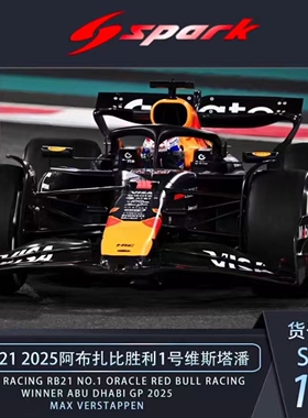 [预售]Spark 1:18/43 红牛RB212025阿布扎比1号维斯塔潘 冠军模型