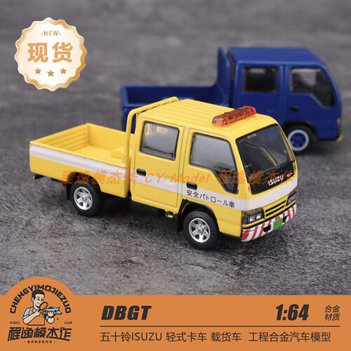DBGT 1:64 五十铃 ISUZU 轻式卡车载货车 工程合金汽车模型