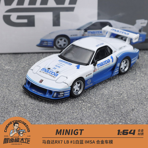 MINIGT 1:64 马自达RX7 LB #1白蓝 IMSA 合金车模 1011