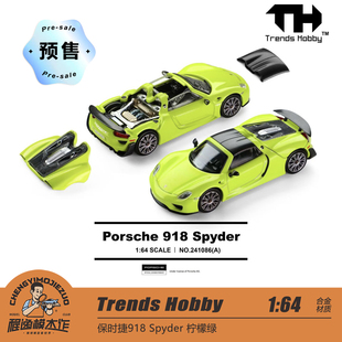 [程逸预售] TH 1:64 保时捷918 Spyder 可开盖 黑色 合金汽车模型