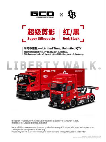 GCD x LBWK联名 1:64 HINO 500 超级剪影 合金车模