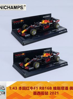迷你切 1:43 本田红牛F1 RB16B 维斯塔潘 佩雷兹 墨西哥2021 车模