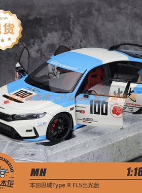 MOTORHELIX MH 1:18 本田Civic TYPE R FL5 合金车模