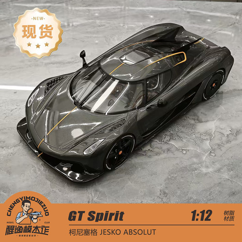 GT Spirit 1:12 柯尼塞格 JESKO ABSOLUT 灰色 树脂车模
