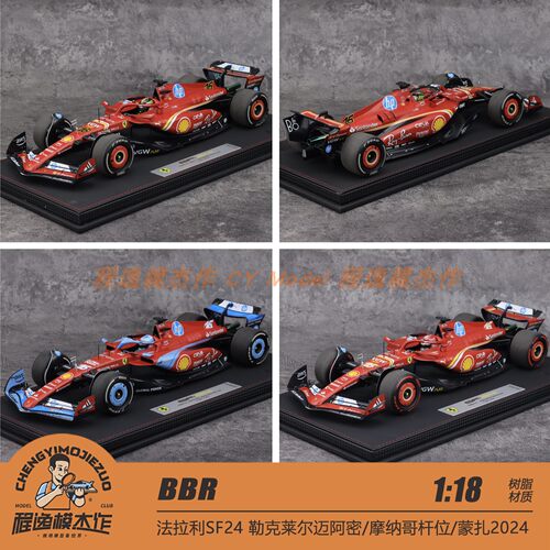 现货 BBR 1:18 法拉利SF24 蒙扎/迈阿密/摩纳哥杆位2024 树脂车模