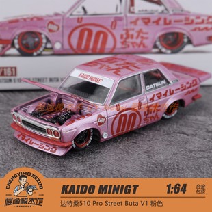Kaido MINIGT 1:64 达特桑510 Pro Street Buta V1 粉色 合金车模