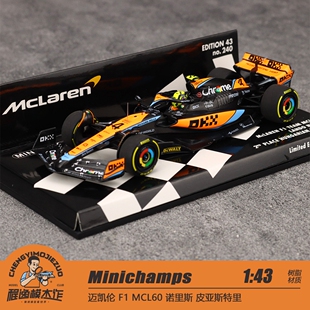 迷你切 1:43 迈凯伦 F1 MCL60 诺里斯 皮亚斯特里 树脂车模