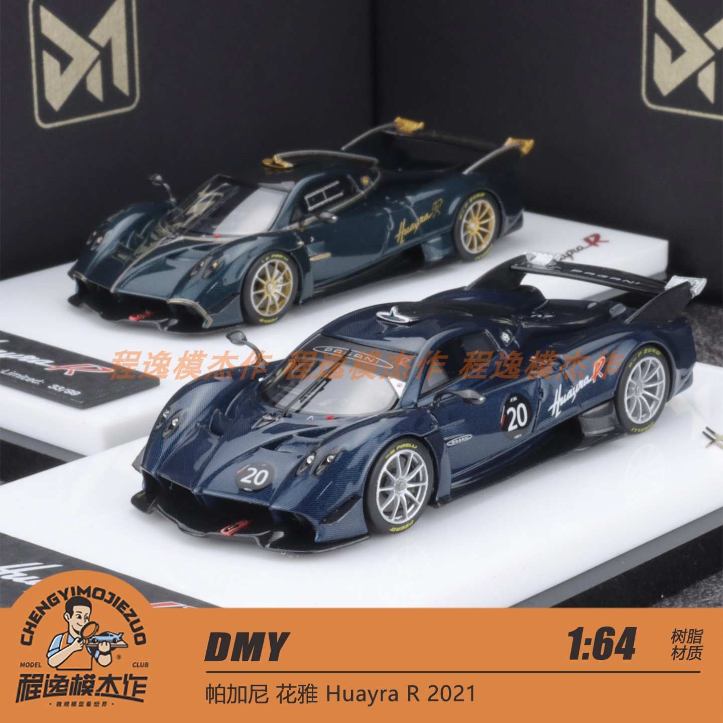 DMY 1:64 帕加尼 花雅 Huayra R 2021 树脂车模