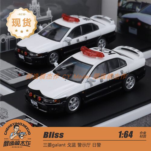 [北京HEC] Bliss MK 1:64 三菱galant戈蓝 日警警视厅 合金车模