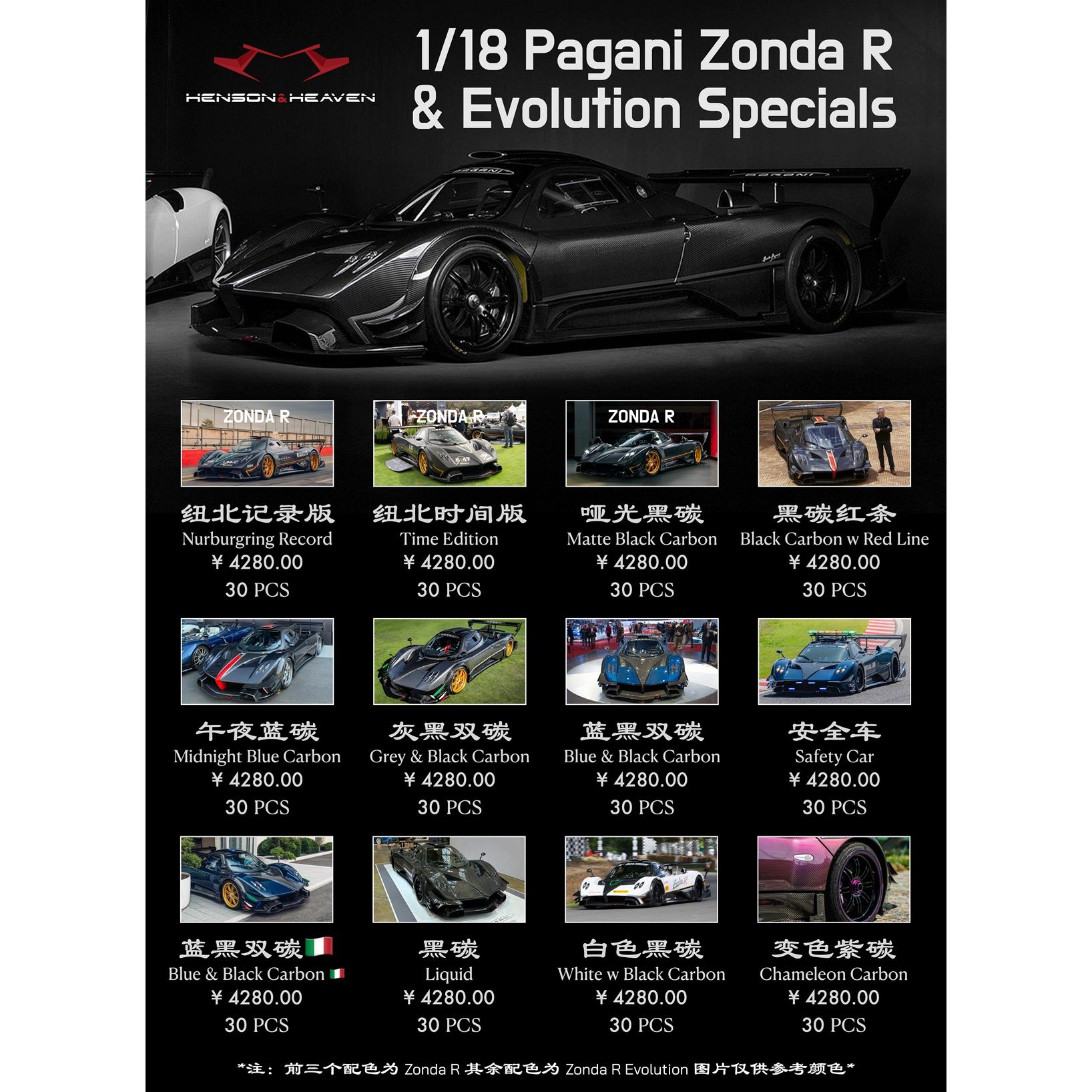 新品定 HH Model 1:18 帕加尼意大利风之子Zonda R Revo 树脂车模