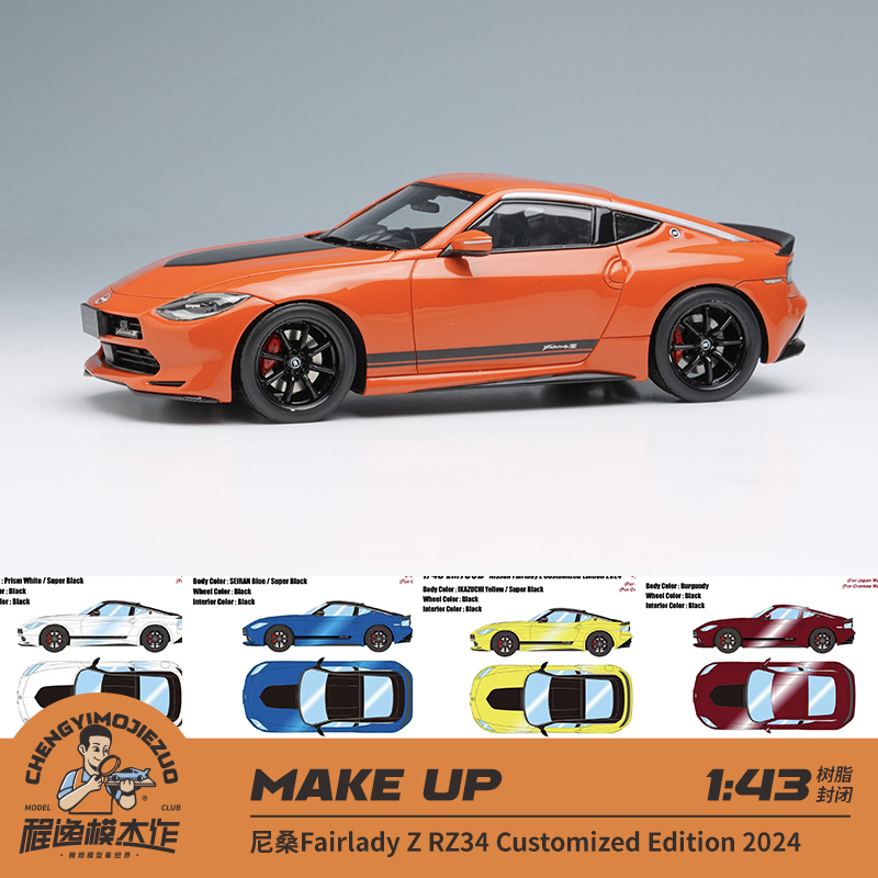 Make up 1:43 尼桑 Fairlady Z RZ34 定制版 2024 树脂车模
