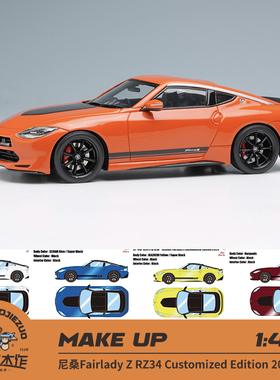 Make up 1:43 尼桑 Fairlady Z RZ34 定制版 2024 树脂车模