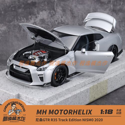 MOTORHELIX MH 1:18 尼桑GTR R35 NISMO 合金车模