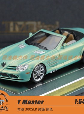 T Master 1:64 奔驰 300SLR 敞篷 绿色 树脂收藏汽车模型