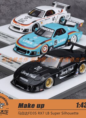 MAKE UP 1:43 马自达FD3S RX7 LB Super Silhouette 树脂车模