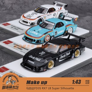 马自达FD3S Silhouette 树脂车模 Super MAKE RX7