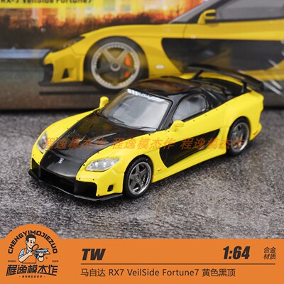 TW马自达RX7合金车模