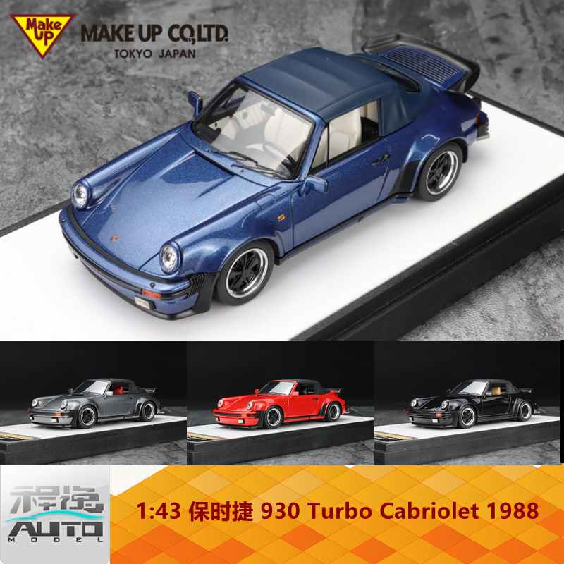 保时捷930turbo车模MAKEUP