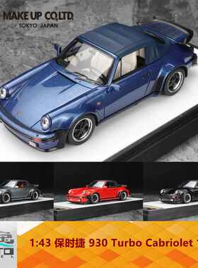 Make up 1:43 保时捷 930 Turbo Cabriolet 1988 树脂车模 现货