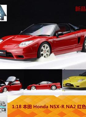奥拓AA Autoart 1:18 本田 Honda NSX-R NA2 红色 黄色 汽车模型