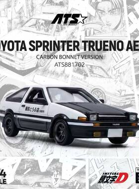 [程逸预售] ATS 1:64 丰田 AE86 头文字D 合金汽车模型