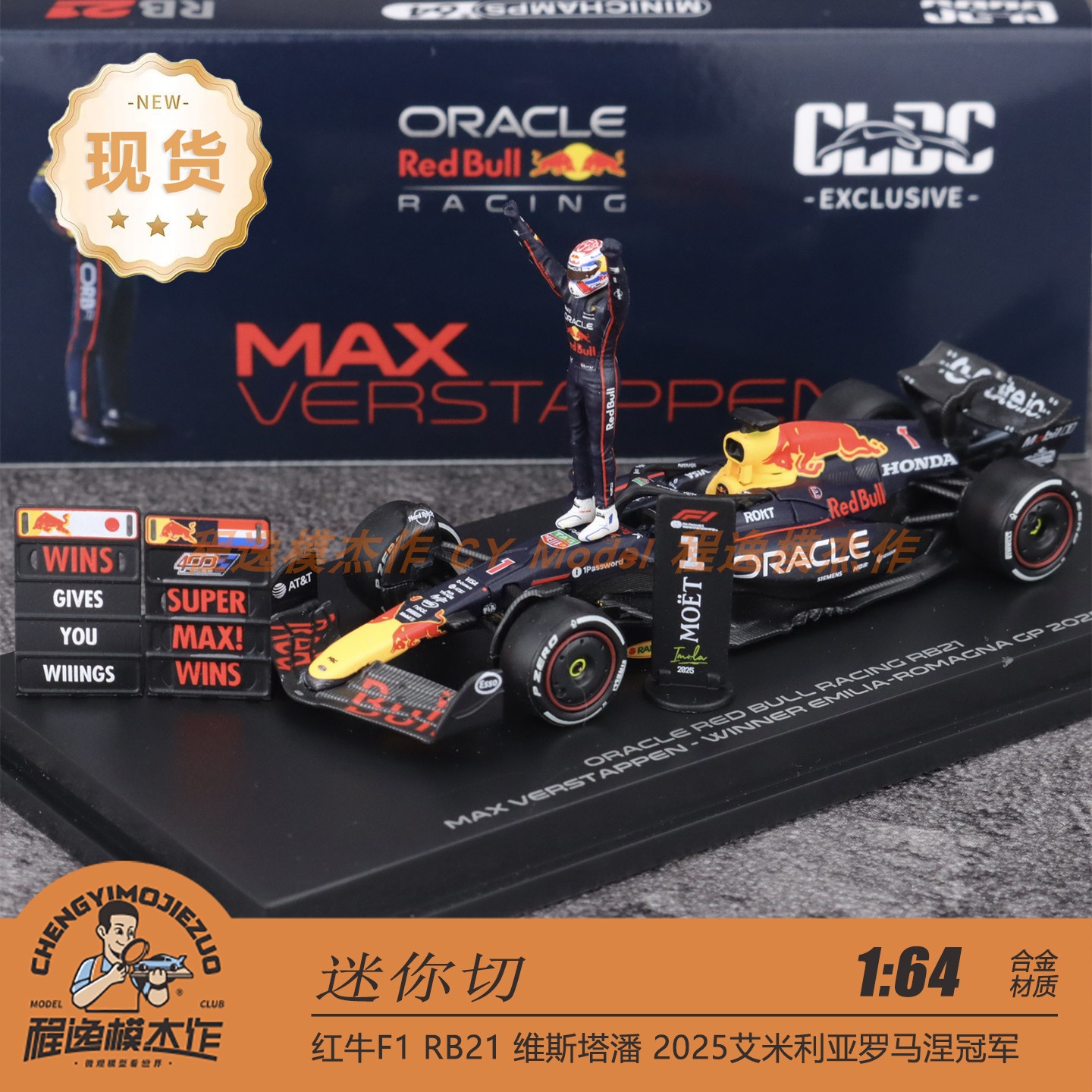 迷你切 1:64 红牛F1 RB21 维斯塔潘 2025 罗马涅冠军 特注版 车模图片