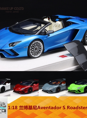 Make up 1:18 兰博基尼Aventador S Roadster 2017 敞篷 树脂车模