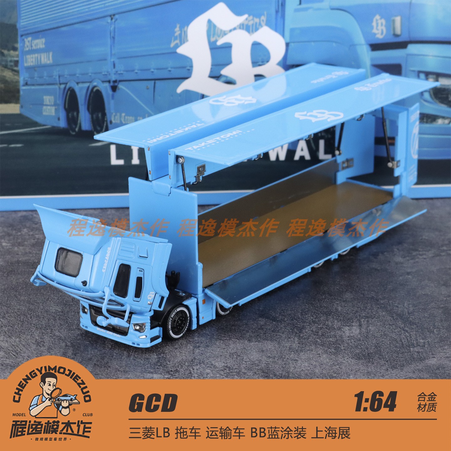 上海展 GCD 1:64 三菱LB 拖车 运输车 BB蓝涂装 合金车模