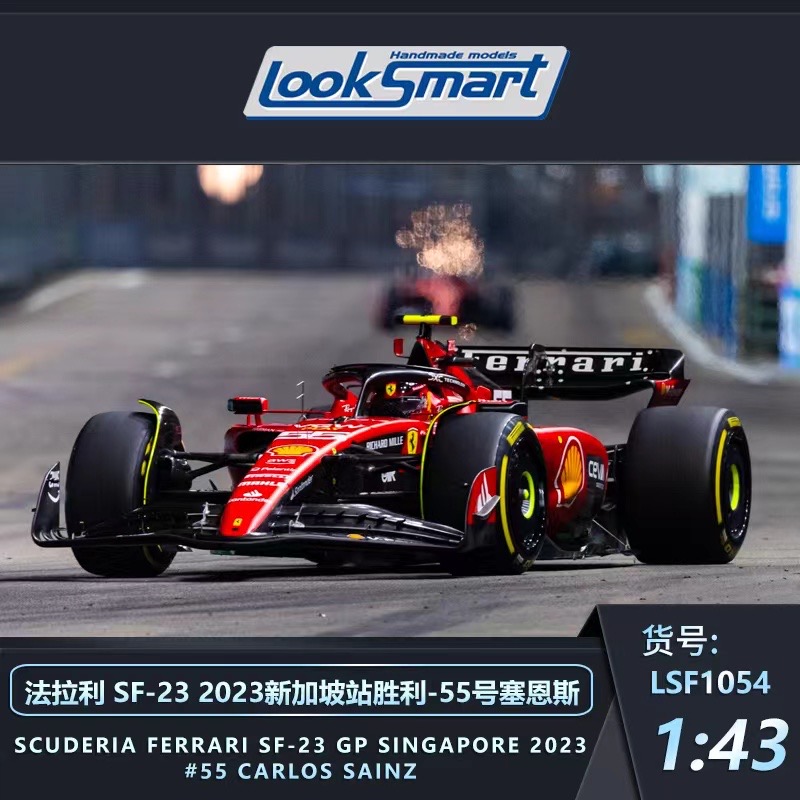 新品定Looksmart 1:18/43法拉利SF23勒克莱尔塞恩斯新加坡2023